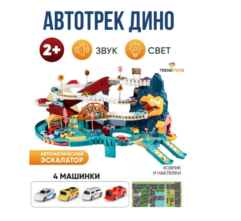 Автотрек гора Динозавр TrendToys с машинками