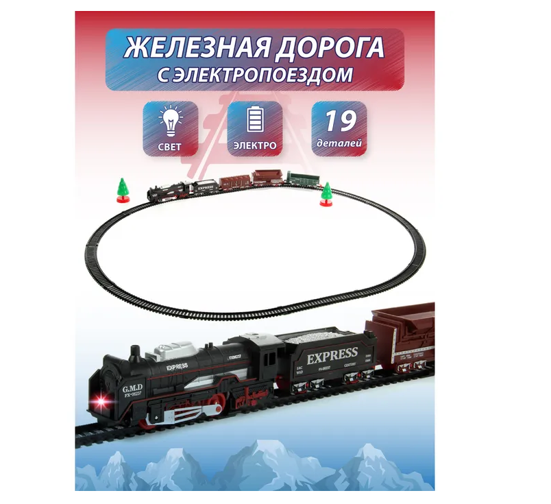 Железная дорога Veld Co Ретро световые эффекты