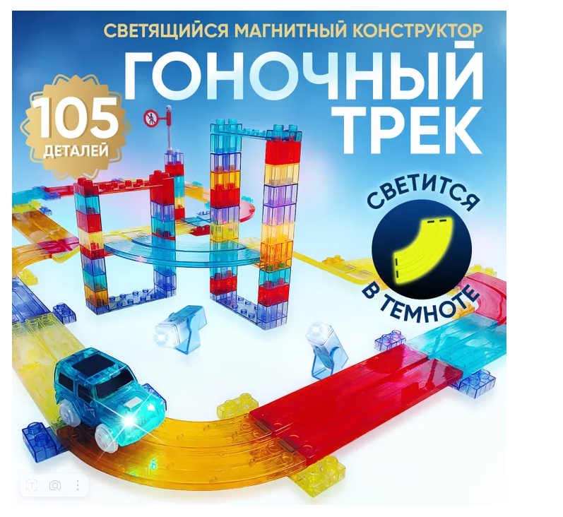 Конструктор магнитный PELICAN HAPPY TOYS гоночный трек с машинками 105 деталей