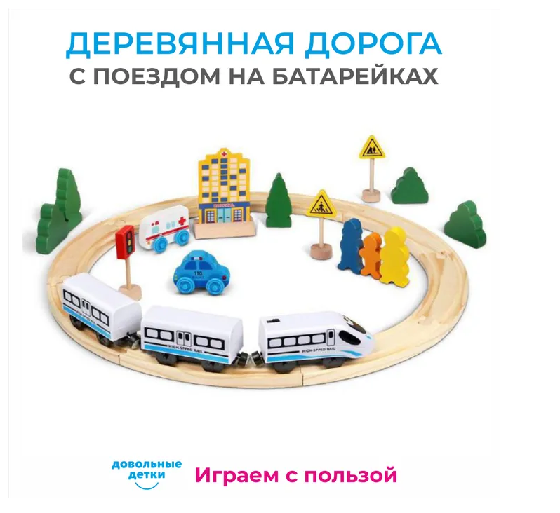 Железная дорога Довольные детки деревянная с поездом на батарейках локомотивом и рельсами